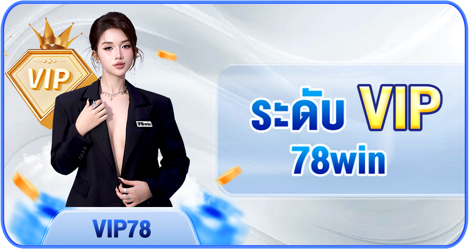 78win โปรโมชั่น