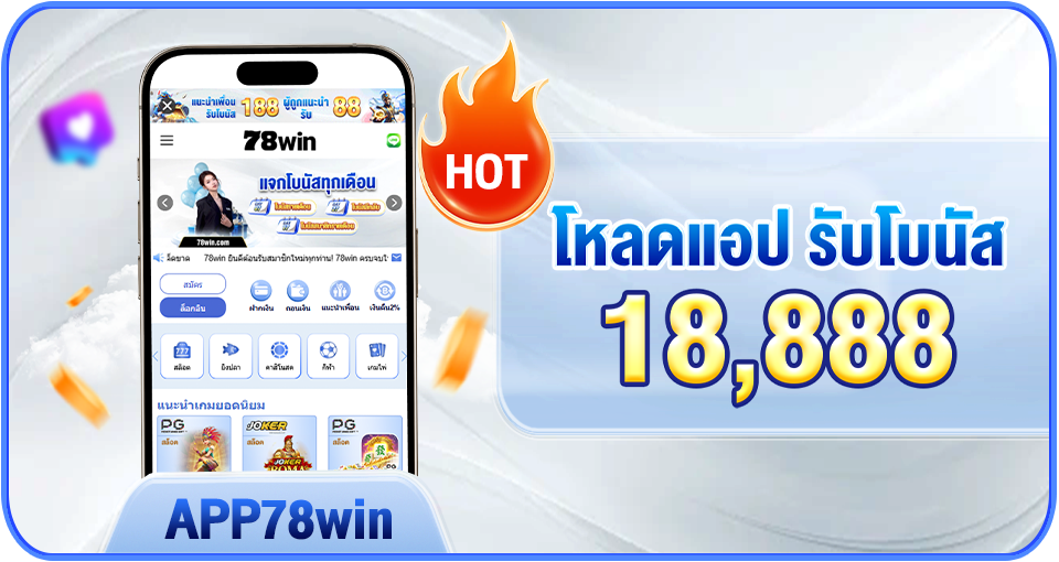 ไก่ชน 78Win
