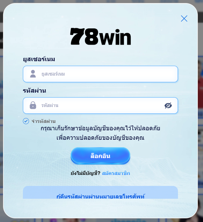 78Win เข้าสู่ระบบ – ประตูสู่โลกการเดิมพันออนไลน์ครบวงจร