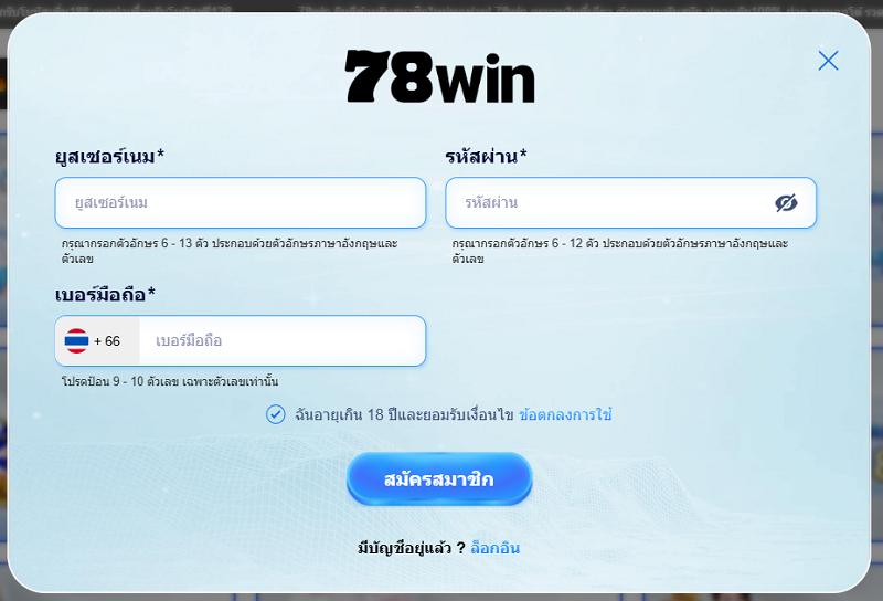 ลงทะเบียน 78Win