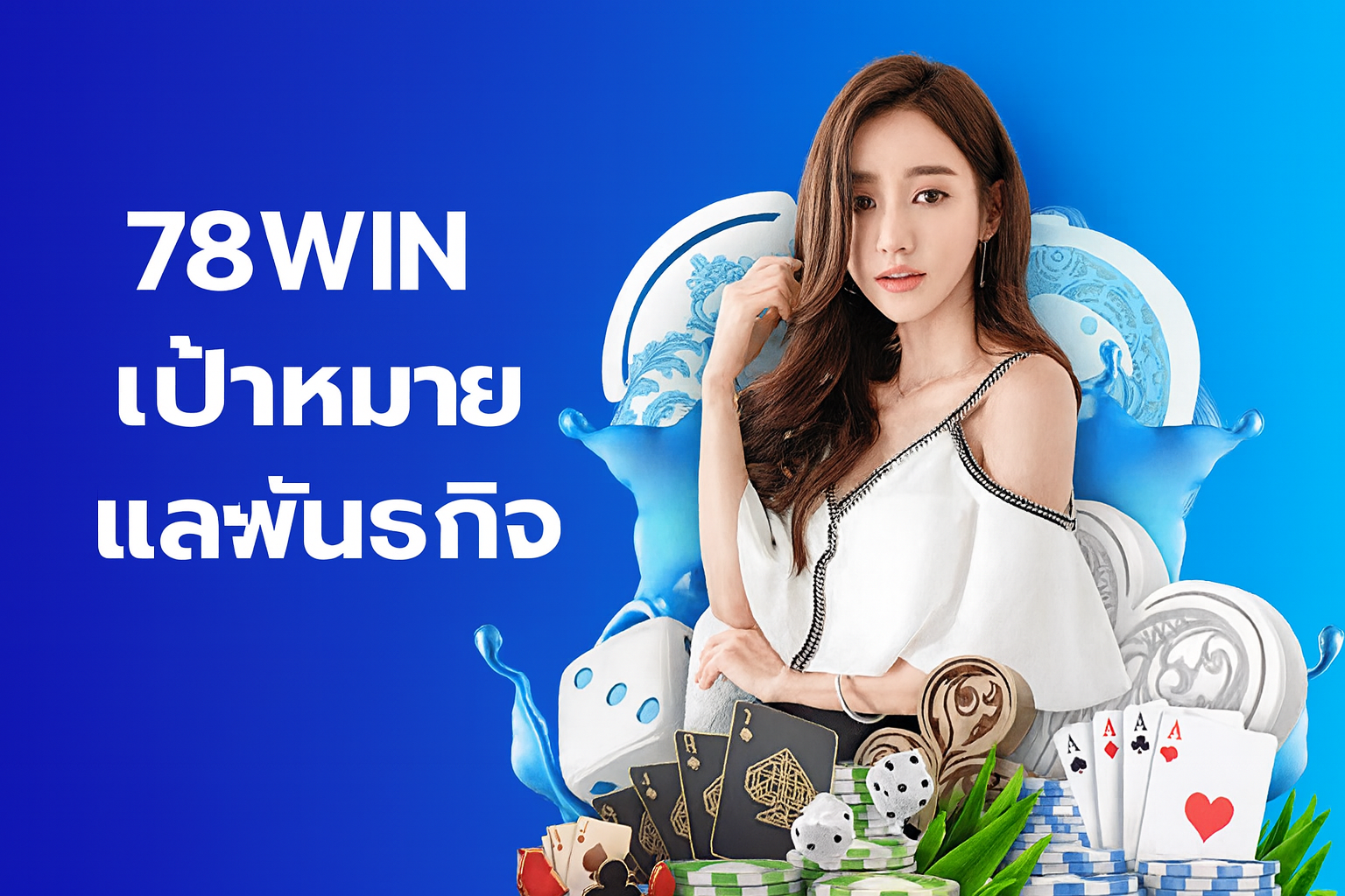 แบรนด์แอมบาสเดอร์